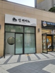 인피아노 음악교습소