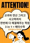 용죽메타수학학원