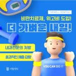 더웰병원