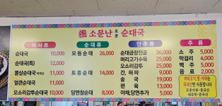 모이세소문난토종순대국