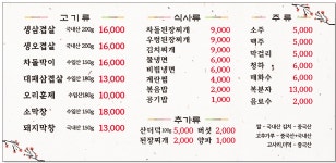 24시 더덕 솥뚜껑 생삼겹살