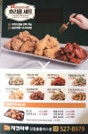 치킨마루 진접홈플러스점