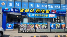 바다양푼이동태탕찜 탕정호산마을점