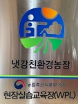 냇강친환경농장