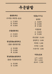 우군닭발 감삼점