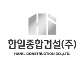 한일종합건설