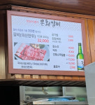 문화갈비
