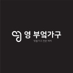 영부엌가구