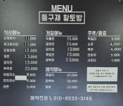 등구재황토방