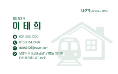 다산역공인중개사사무소