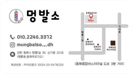 멍발소