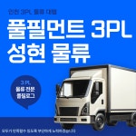 성현물류