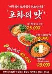 꺼꾸잽이초장집 대전관평점