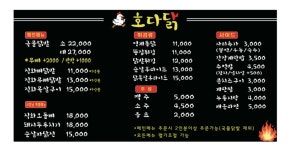 호다닭