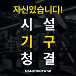 헬스보이짐앤필라걸 당산역점
