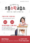 으뜸수학교습소