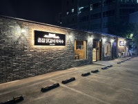 큰집닭갈비막국수