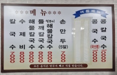 소문난손칼국수
