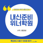 위너학원