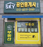 Sky공인중개사사무소