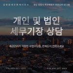 김정환세무회계사무소