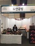 도언공방