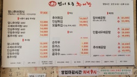 엄니토종추어탕본점
