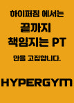 하이퍼짐 정발산점