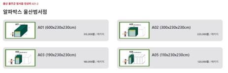 알파박스공유창고 울산범서점