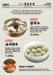 강남교자 팔당역점