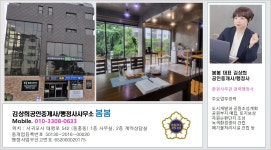 행정사사무소 봄봄