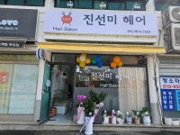 진선미헤어