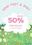디모 풋 앤 바디 통증 재활