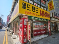 월드랜드공인중개사사무소