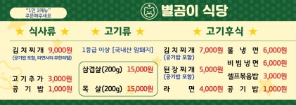 별곰이 식당