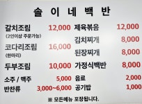 솔이네백반