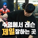 웅진헬스원OK대리점 | 오케이 피트니스 수영점 헬스PT