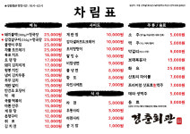 경춘회관