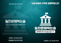 늘찬문해력논술교습소