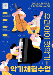 우리들의음악교실음악학원