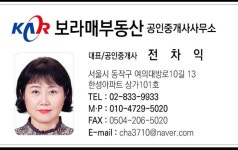 보라매부동산 공인중개사사무소