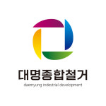 대명종합철거
