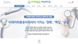 미래마취통증의학과의원