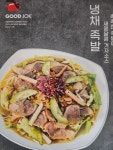 굿족
