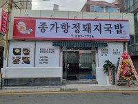 종가국밥