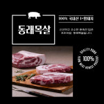 동래정 방이점