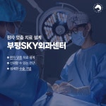 부평24시SKY동물의료센터