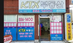 KTX공인중개사사무소