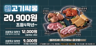 고기싸롱 안양석수점