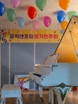 뮤직앤조이 음악학원